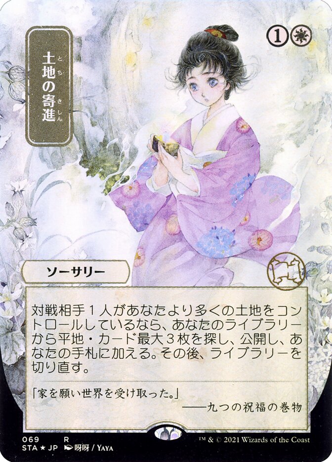 Gift of Estates (JP Alternate Art)
