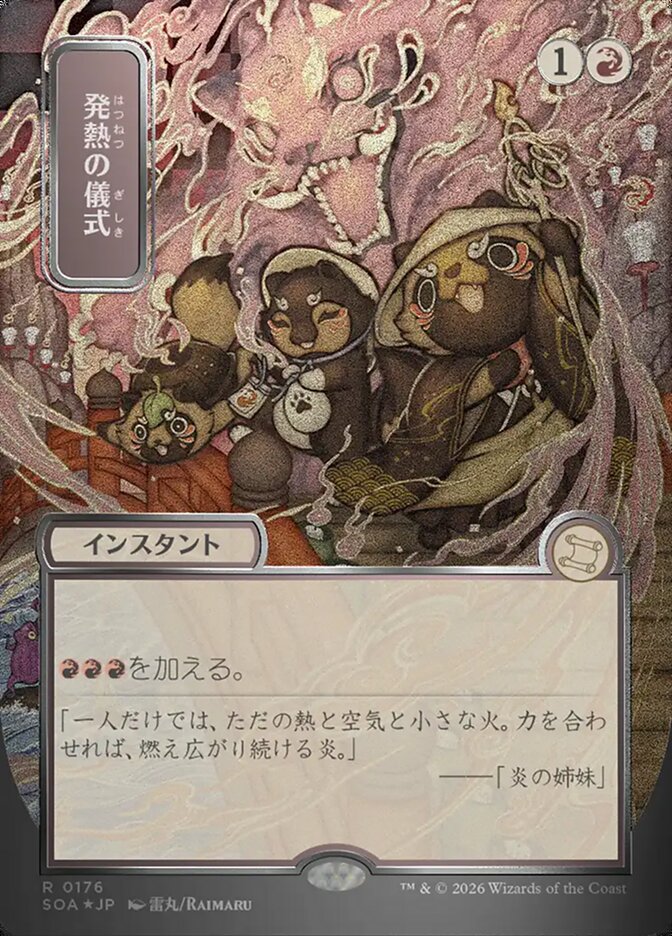 Pyretic Ritual (JP Alternate Art) (Silver Scroll Foil)