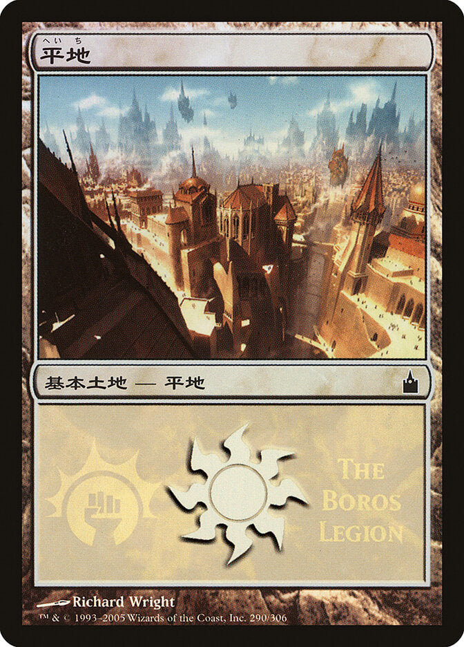 Plains (The Boros Legion)