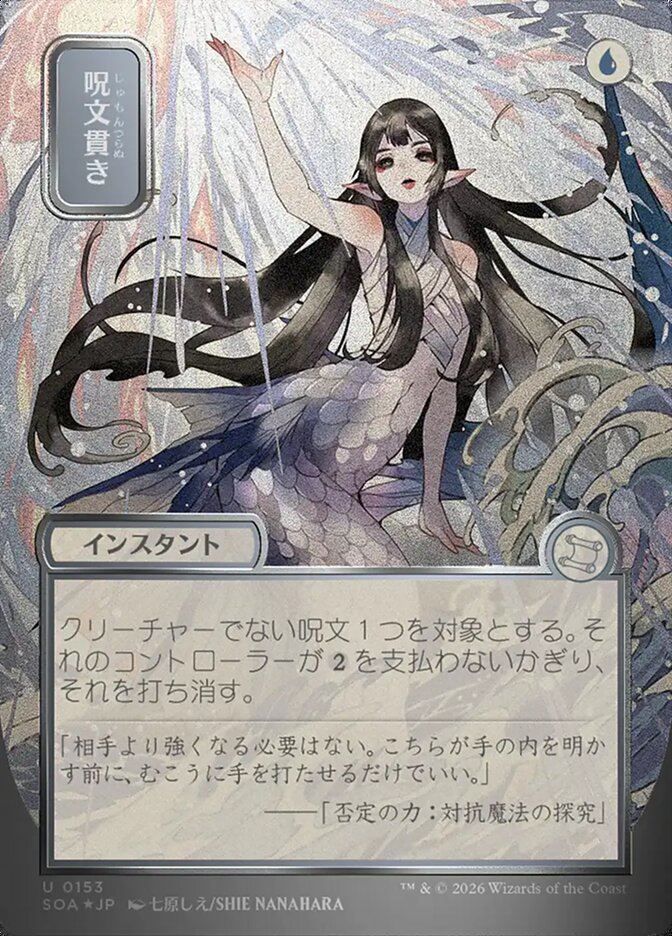 Spell Pierce (JP Alternate Art) (Silver Scroll Foil)