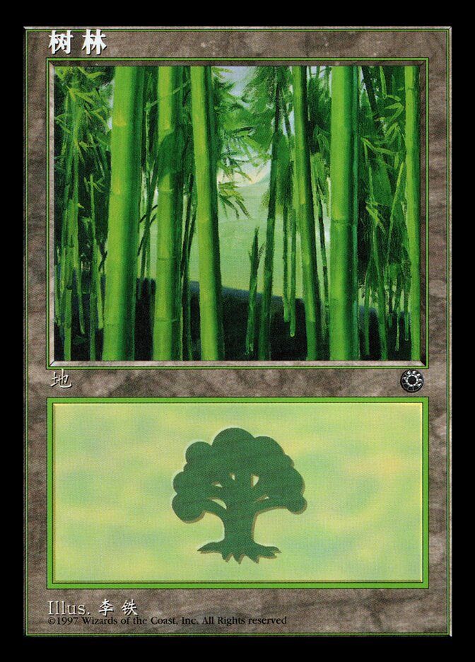 Forest (CS Alternate Art) (213s)