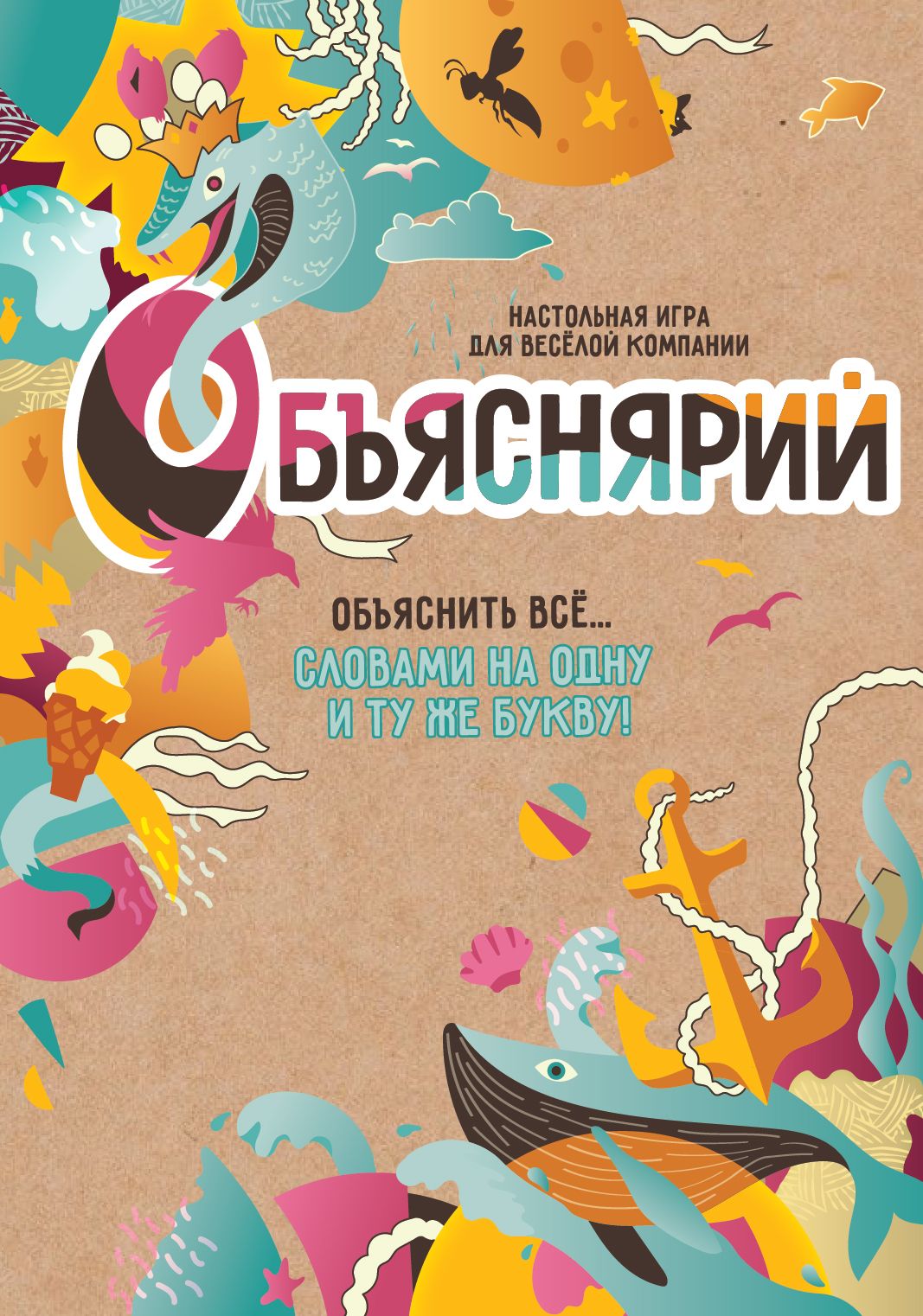 Объяснярий (Explain It!)