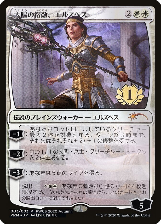 Elspeth, Sun's Nemesis (1st Place)