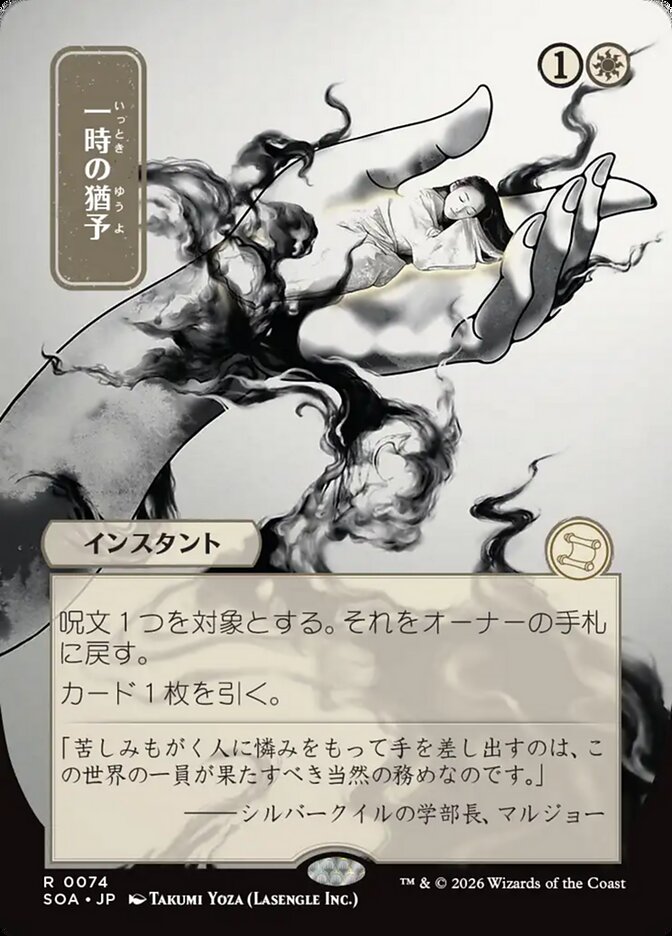 Reprieve (JP Alternate Art)