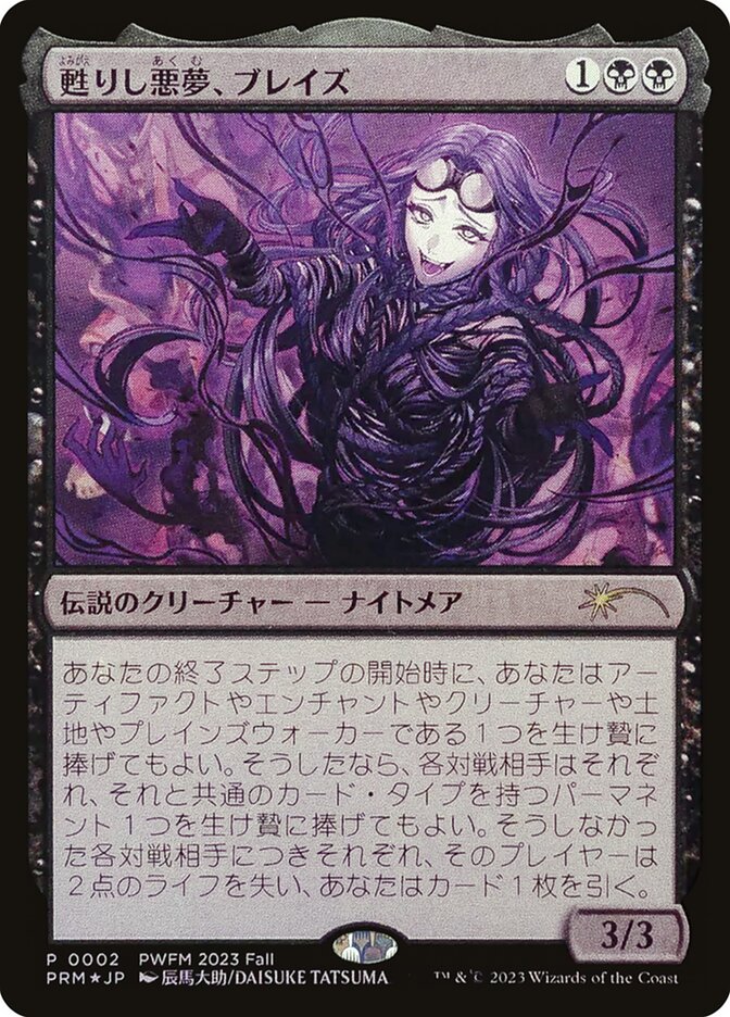 Braids, Arisen Nightmare (JP Exclusive)