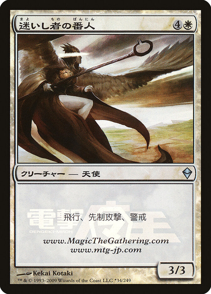 Shepherd of the Lost (Dengeki Maoh Promo)