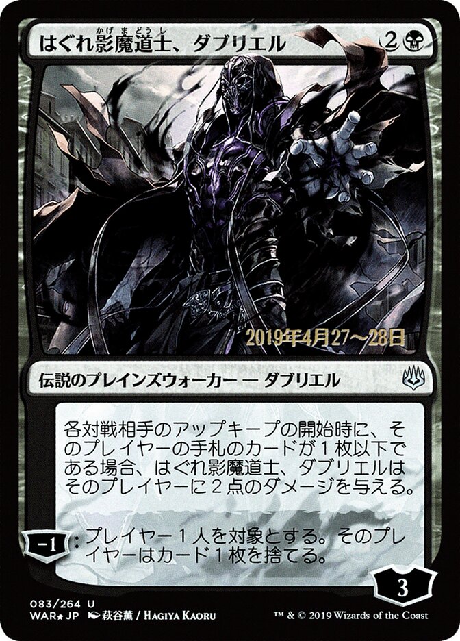 Davriel, Rogue Shadowmage (JP Alternate Art)