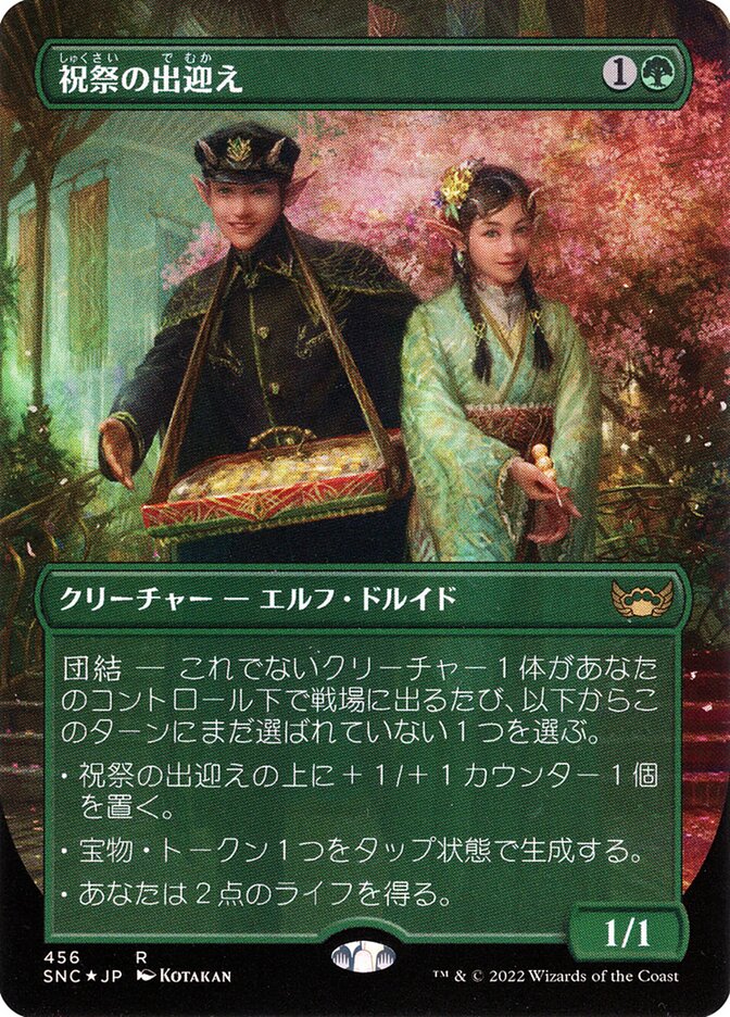 Gala Greeters (Japanese)