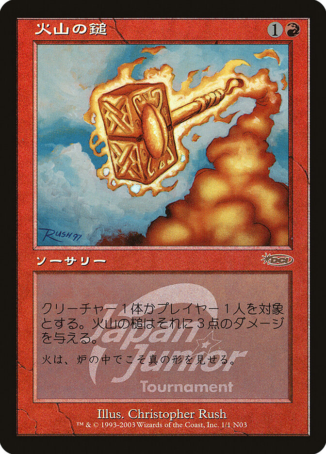 Volcanic Hammer (Japan Junior Tournament)