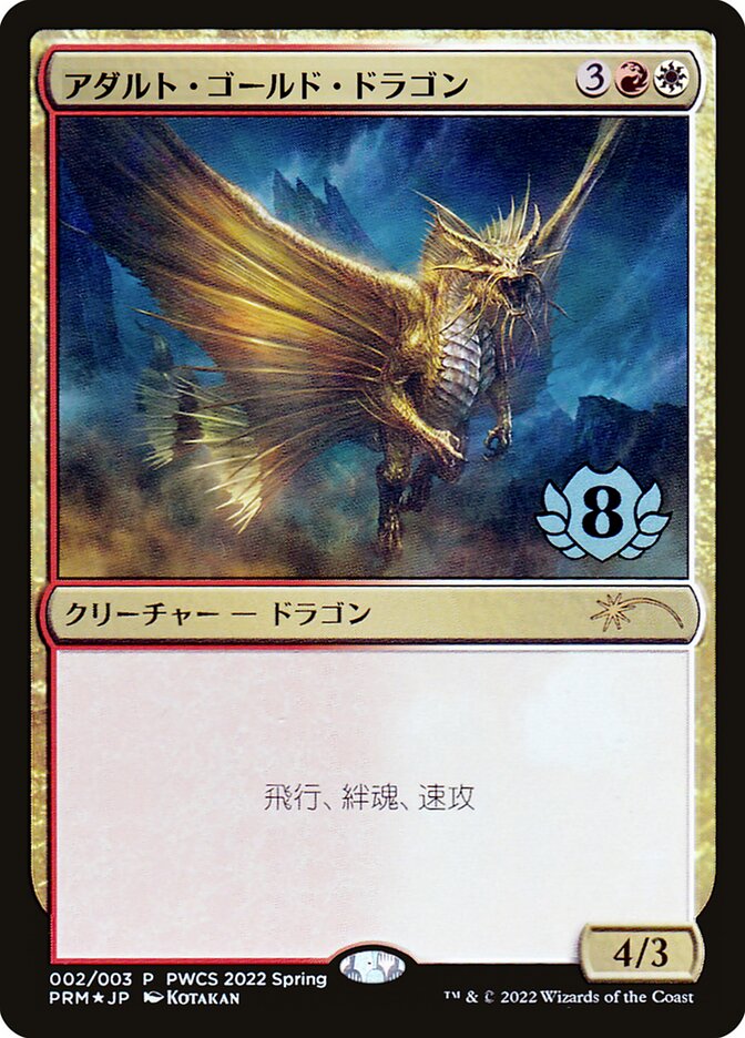 Adult Gold Dragon (Top 8)