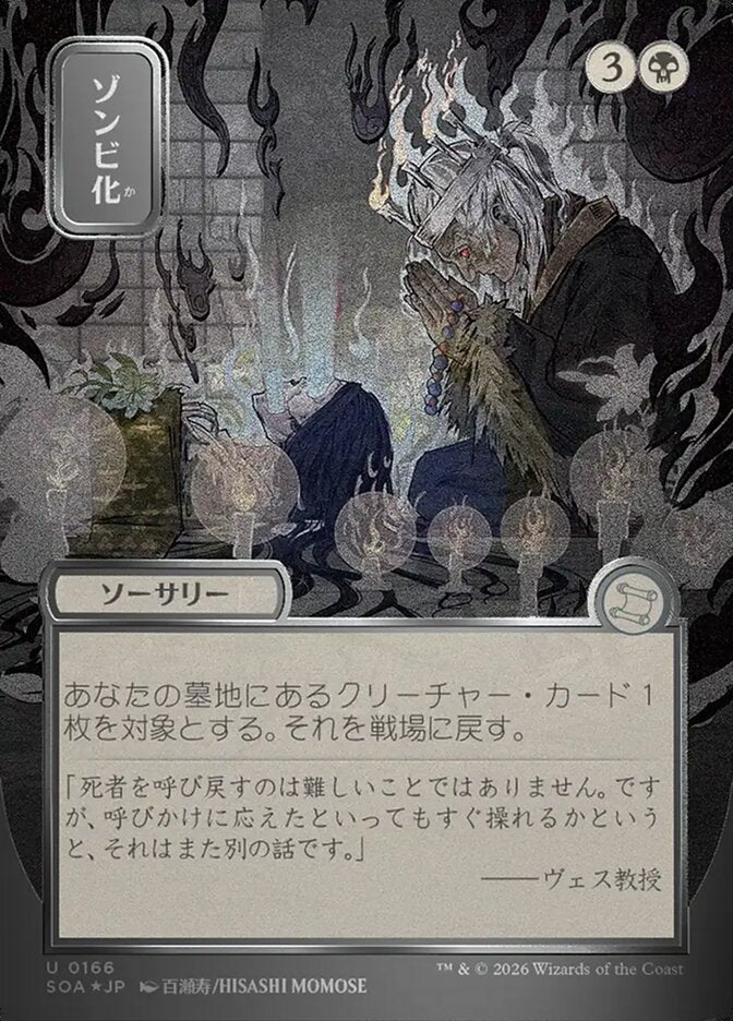 Zombify (JP Alternate Art) (Silver Scroll Foil)