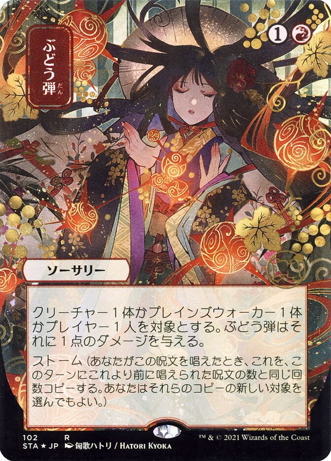 Grapeshot (JP Alternate Art)