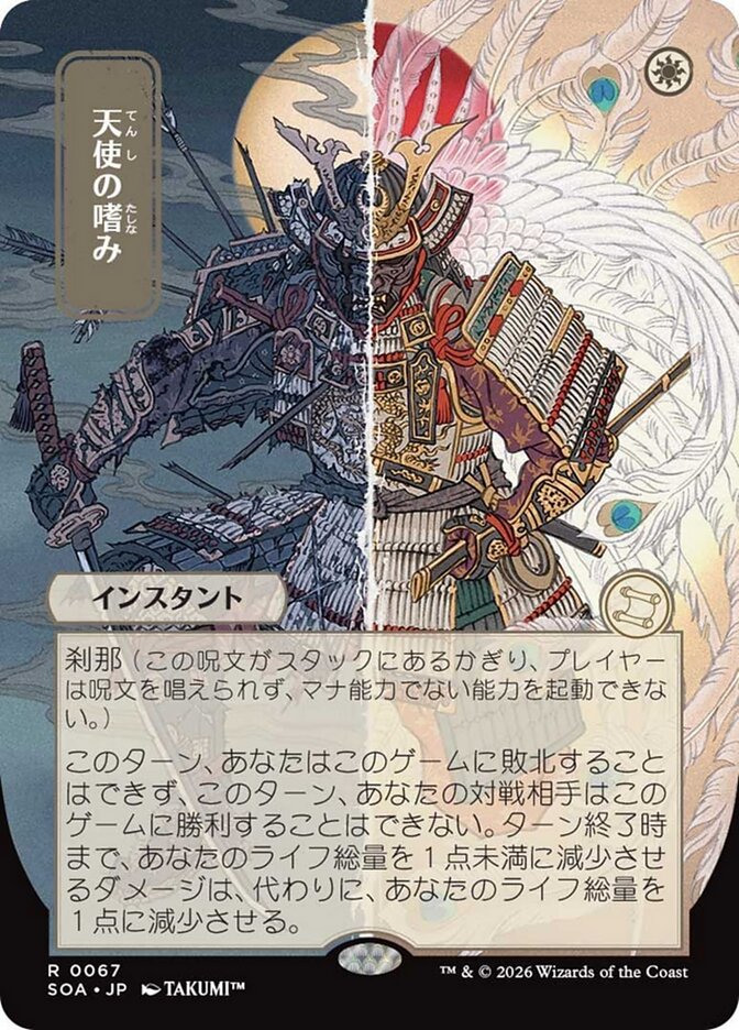 Angel's Grace (JP Alternate Art)