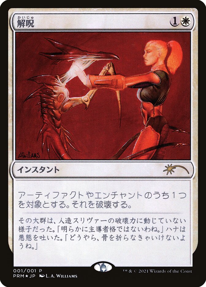 Disenchant (JP Graphic Novel Insert)