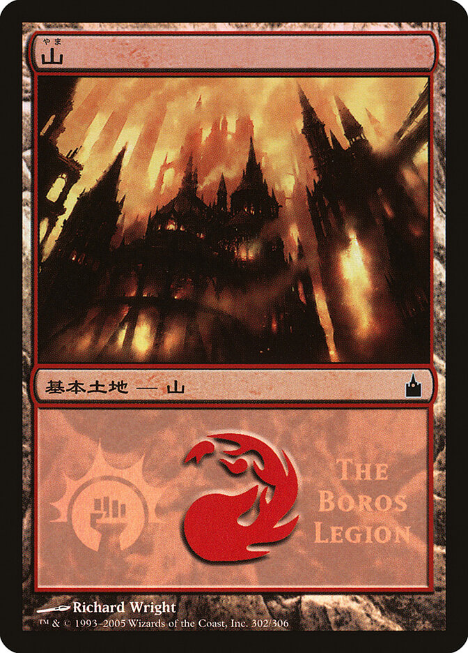 Mountain (The Boros Legion)