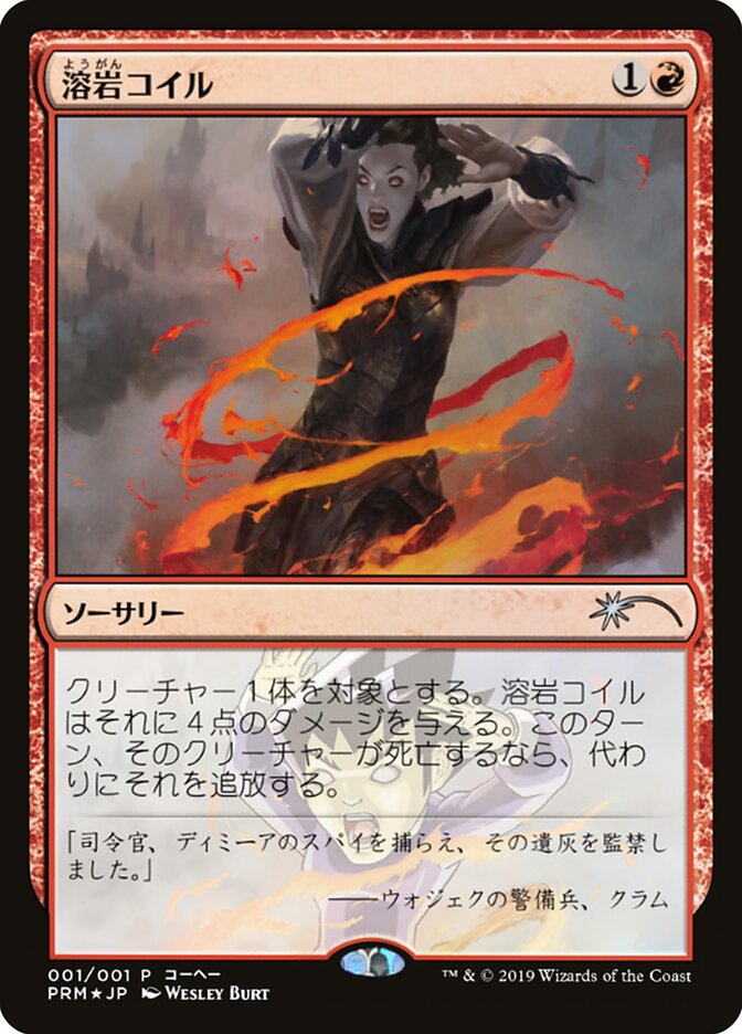 Lava Coil (JP Magazine Insert)