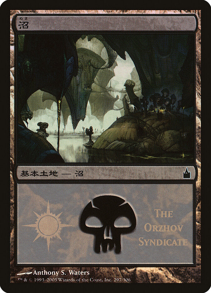 Swamp (The Orzhov Syndicate)