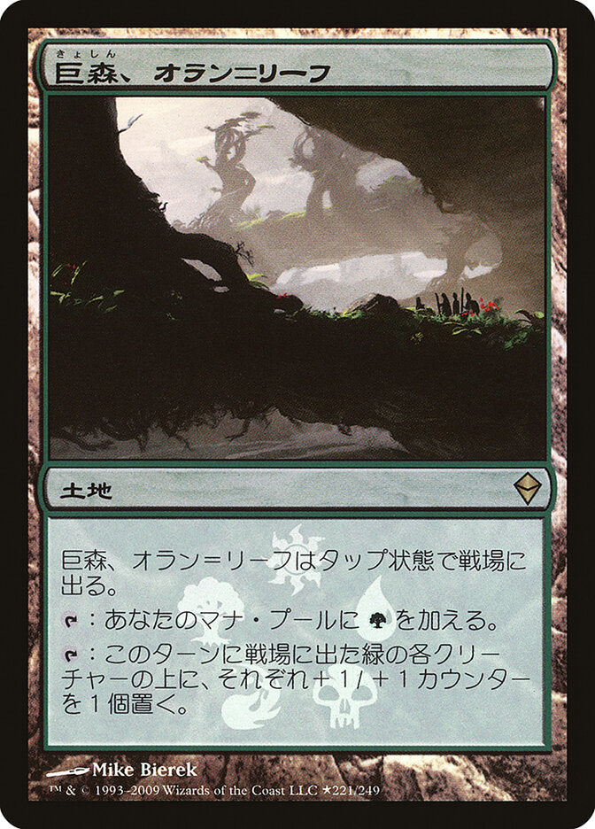 Oran-Rief, the Vastwood (Japanese Promo)