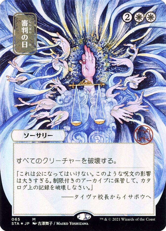 Day of Judgment (JP Alternate Art)