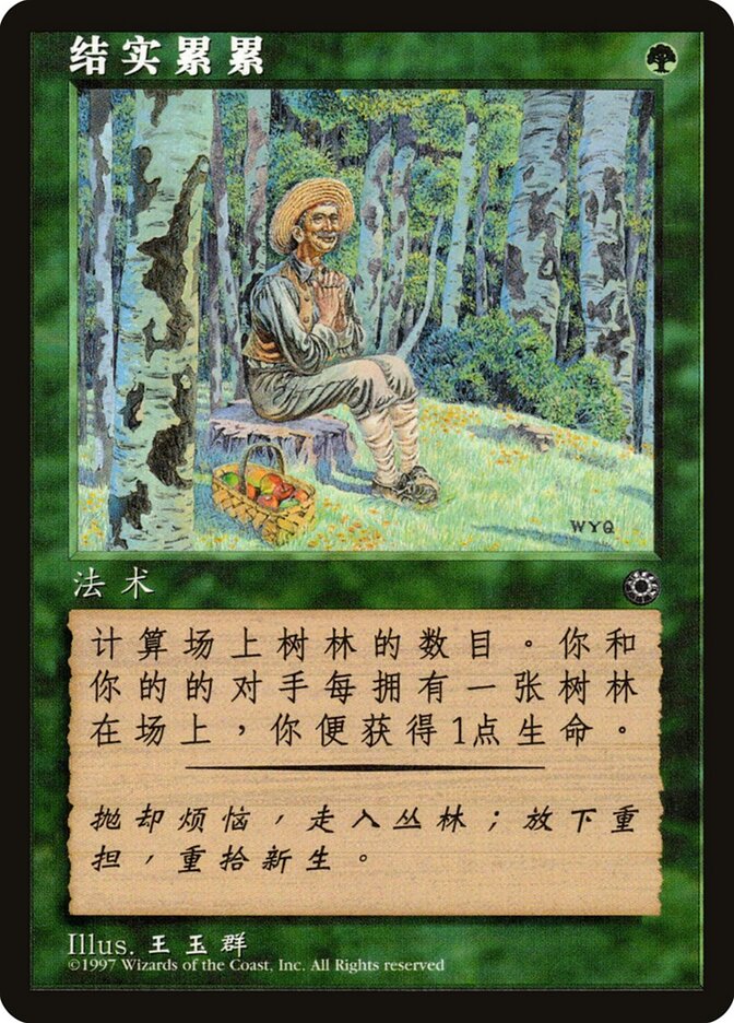 Fruition (CS Alternate Art)