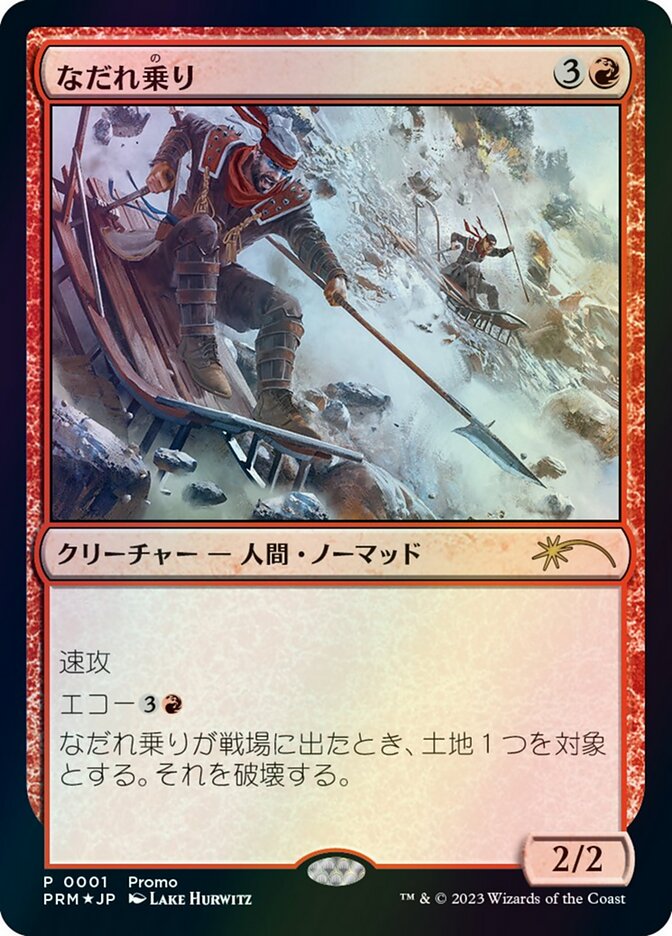 Avalanche Riders (JP Graphic Novel Insert)