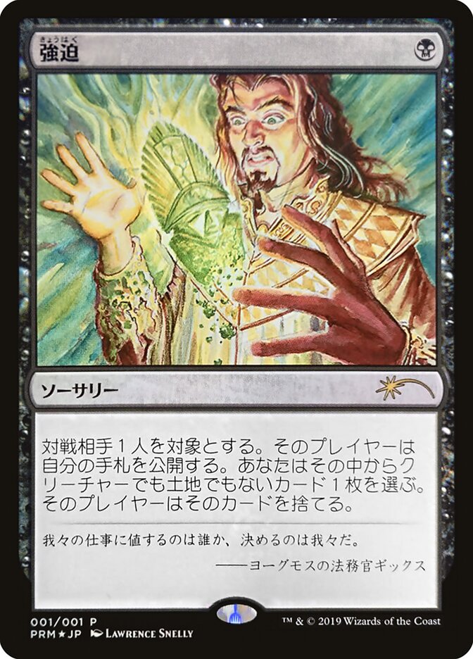 Duress (JP Graphic Novel Insert)