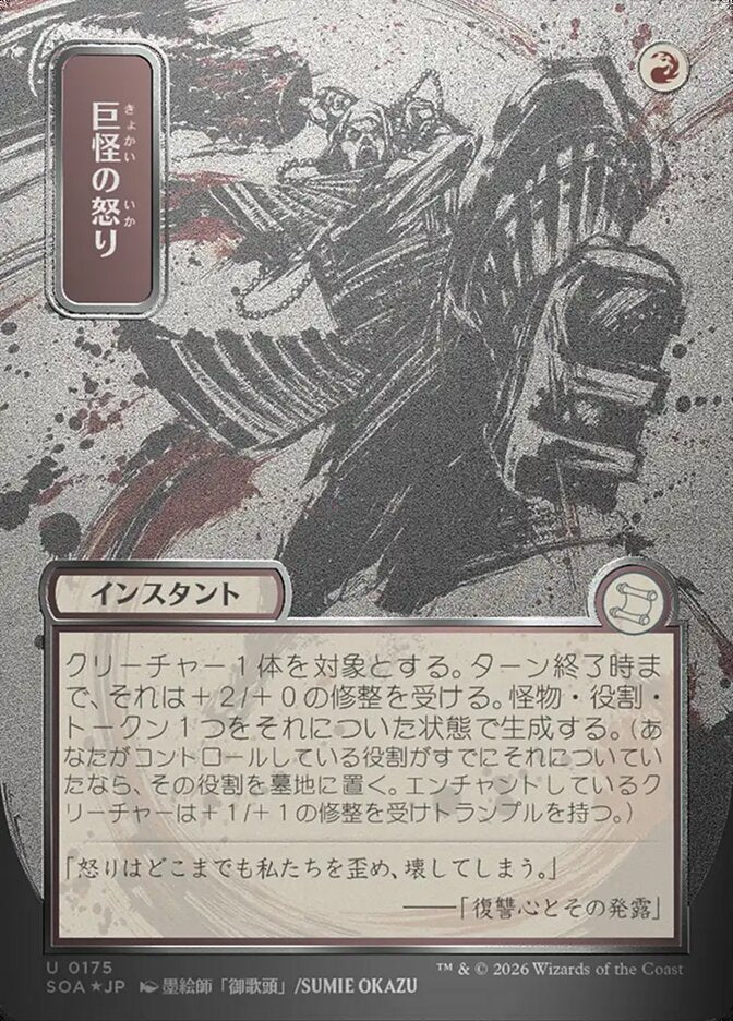 Monstrous Rage (JP Alternate Art) (Silver Scroll Foil)