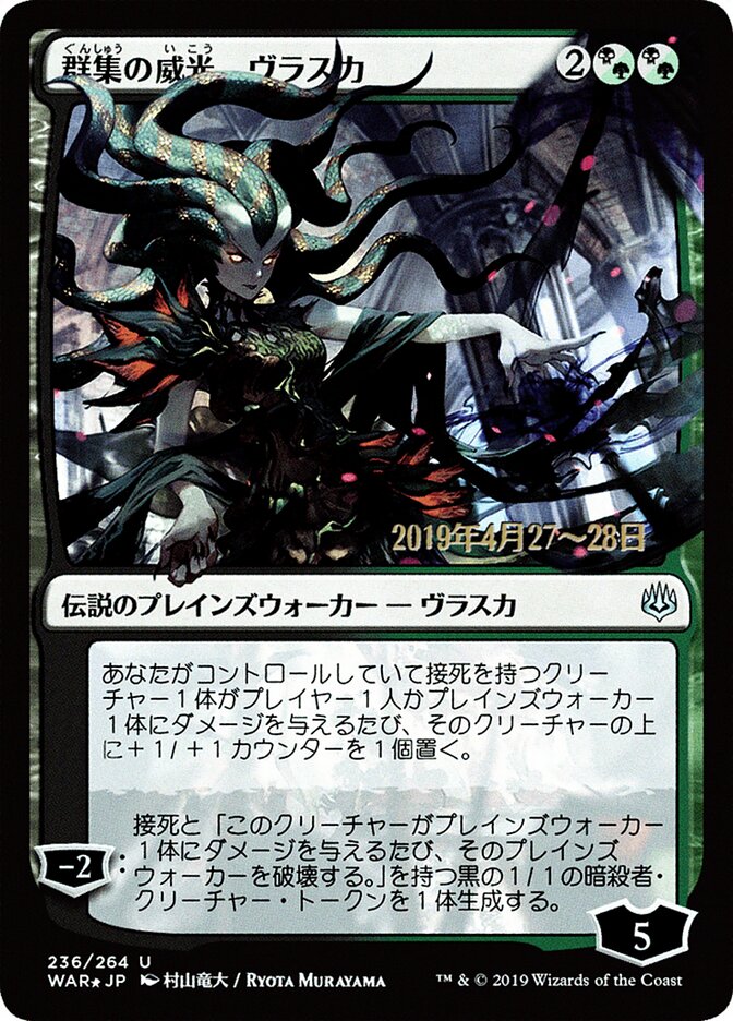Vraska, Swarm's Eminence (JP Alternate Art)