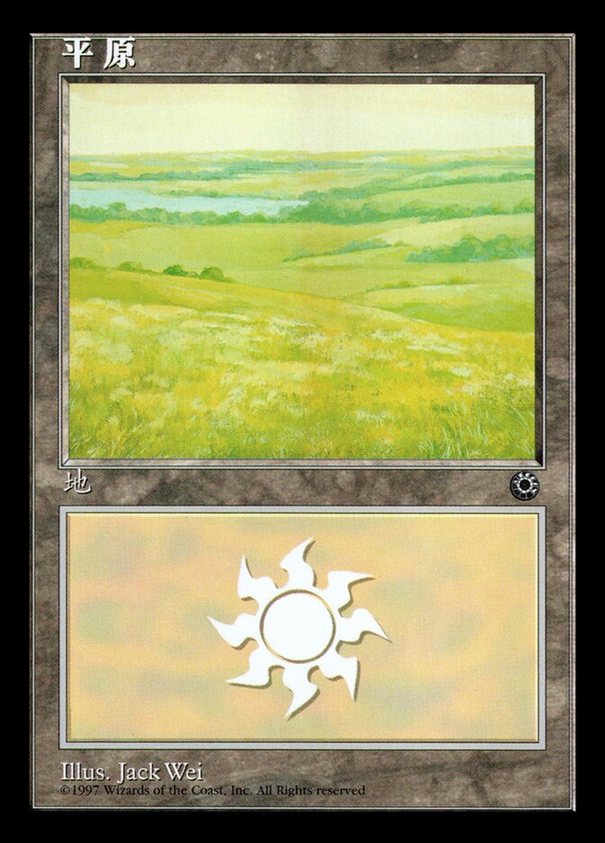 Plains (CS Alternate Art) (197s)