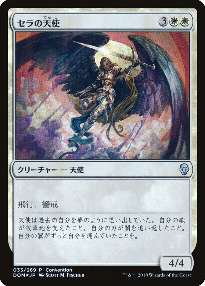 Serra Angel (25th Anniversary Exposition)