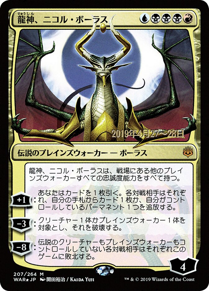 Nicol Bolas, Dragon-God (JP Alternate Art)