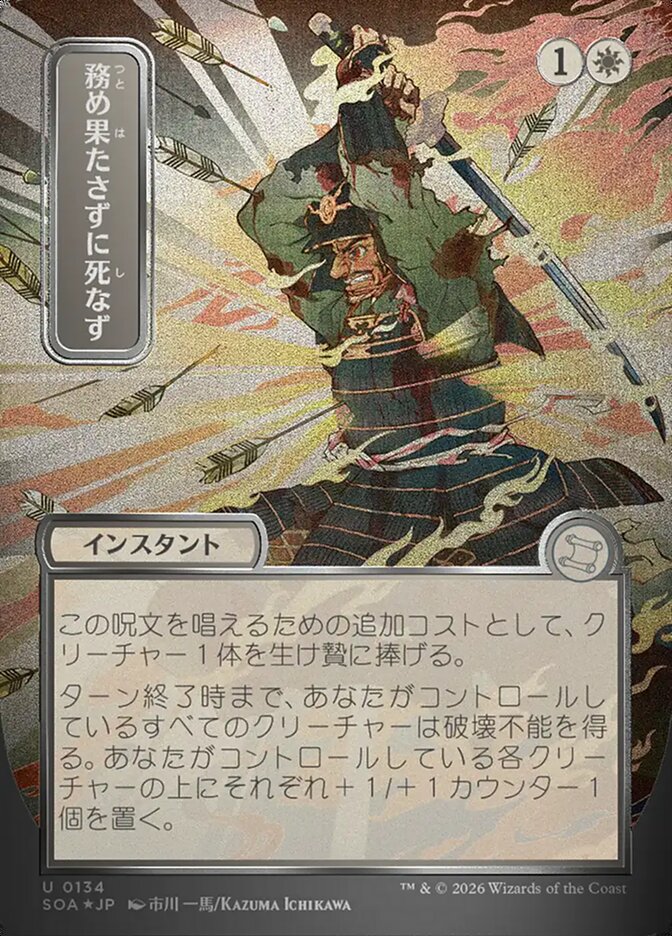 Duty Beyond Death (JP Alternate Art) (Silver Scroll Foil)