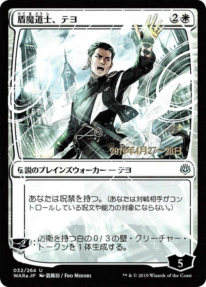 Teyo, the Shieldmage (JP Alternate Art)