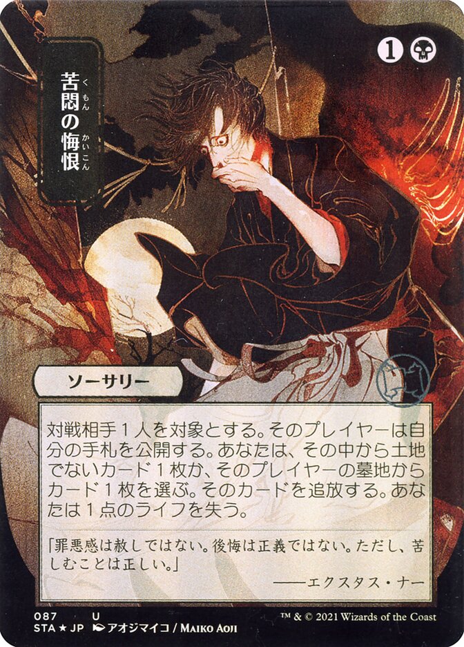 Agonizing Remorse (JP Alternate Art)