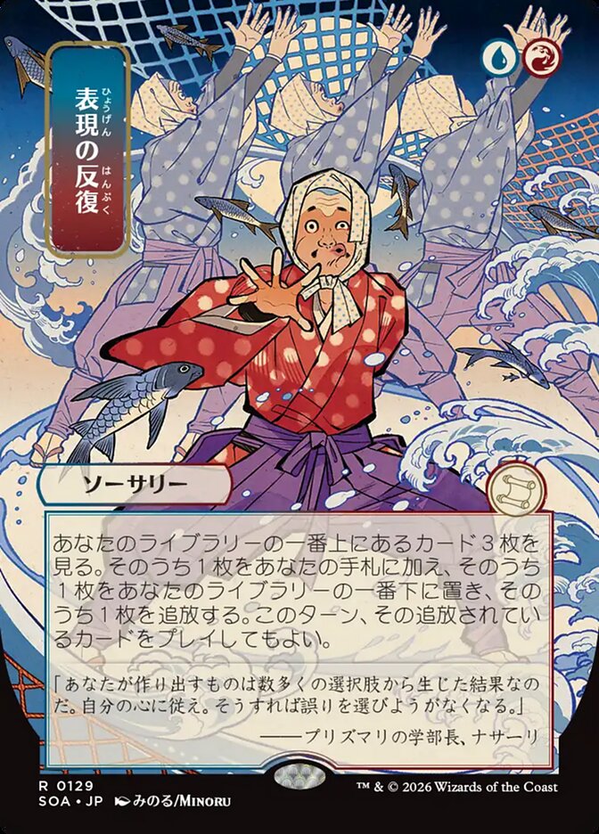 Expressive Iteration (JP Alternate Art)