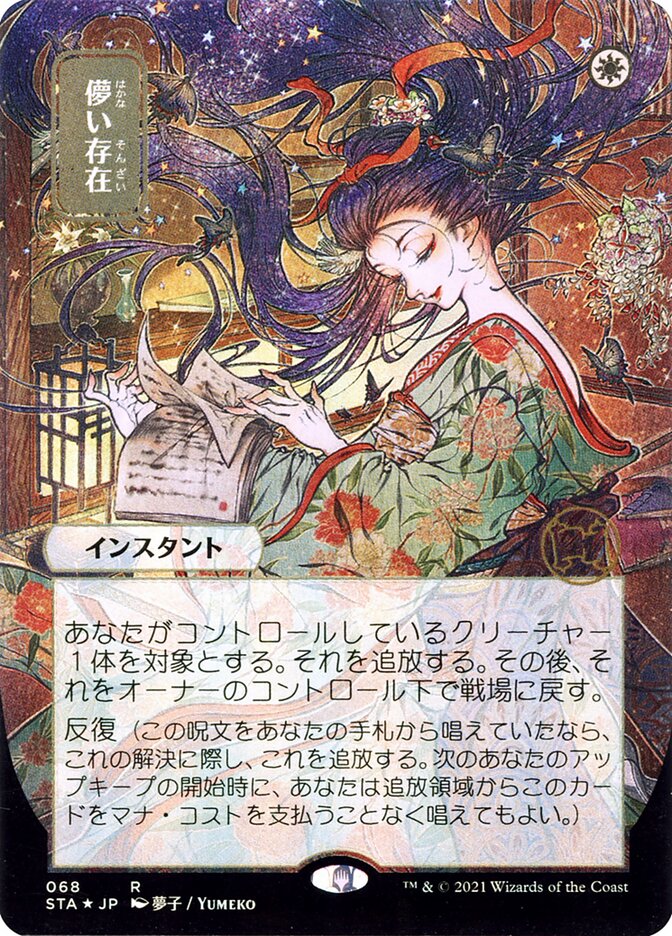 Ephemerate (JP Alternate Art)