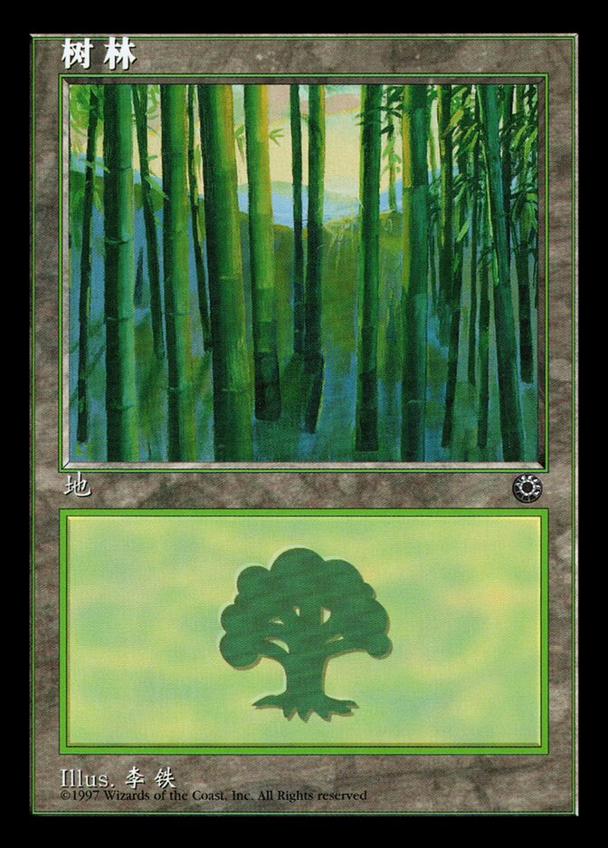 Forest (CS Alternate Art) (214s)