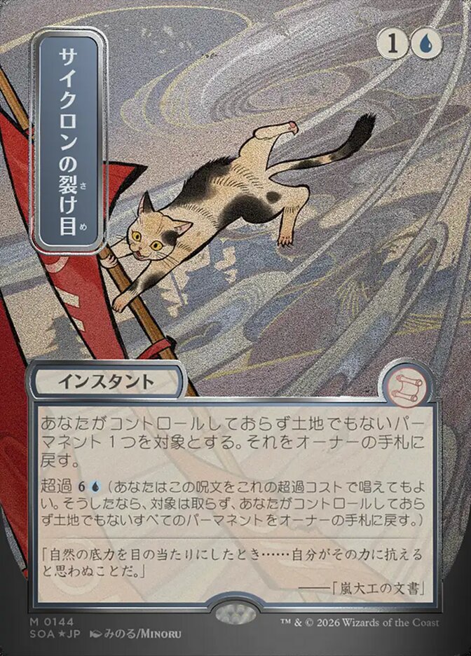 Cyclonic Rift (JP Alternate Art) (Silver Scroll Foil)