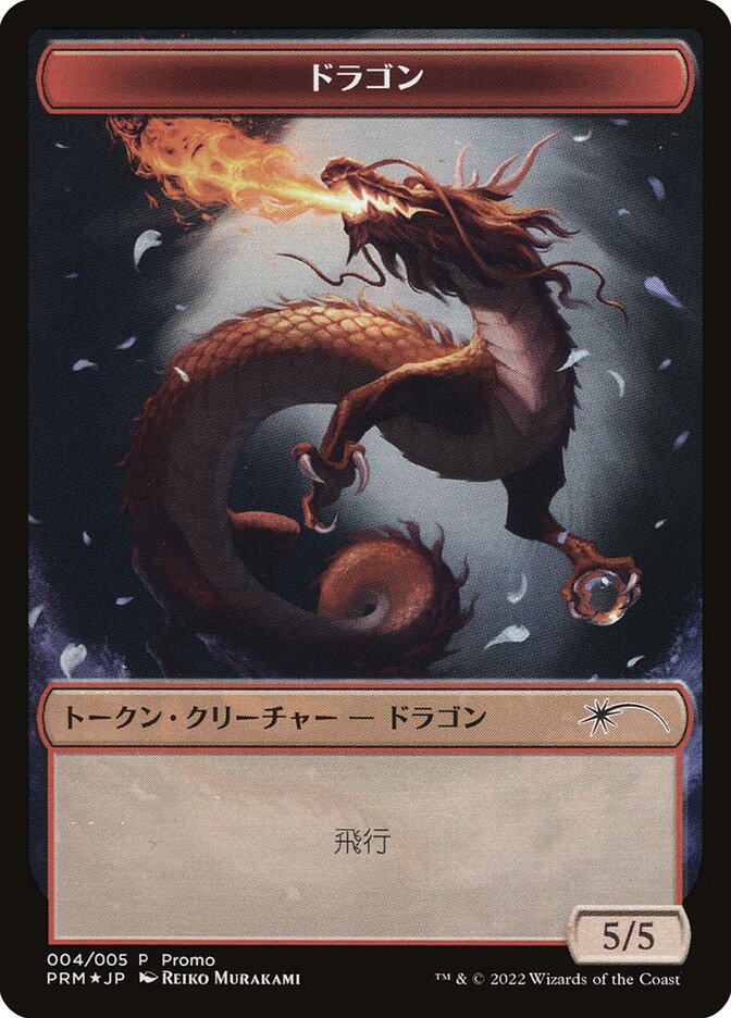 Dragon Token