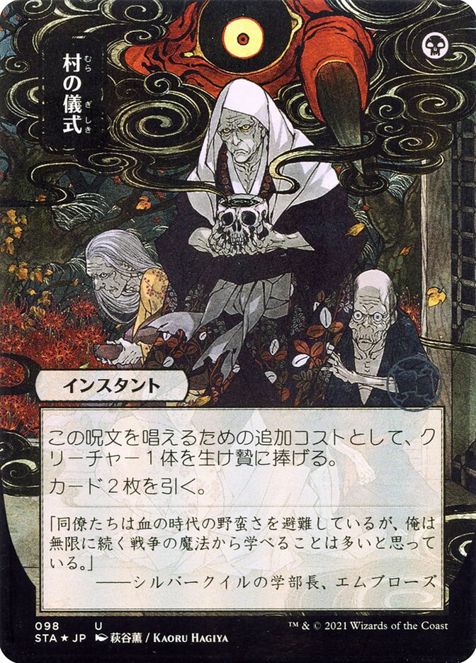 Village Rites (JP Alternate Art)