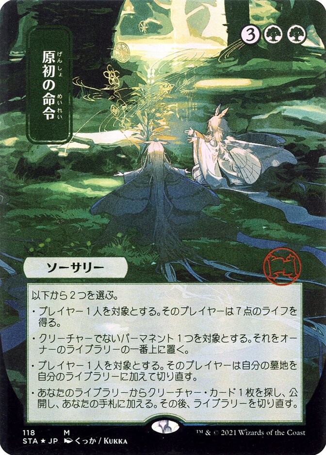 Primal Command (JP Alternate Art)