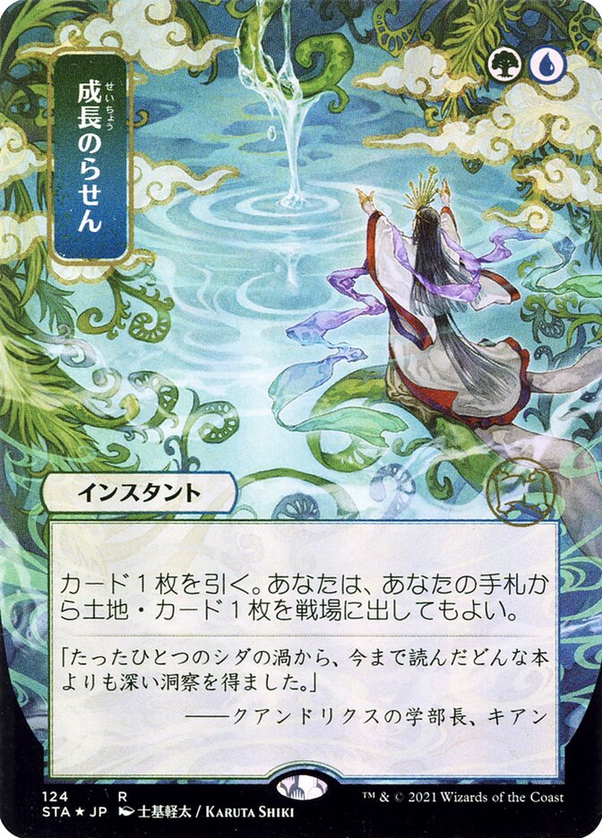 Growth Spiral (JP Alternate Art)