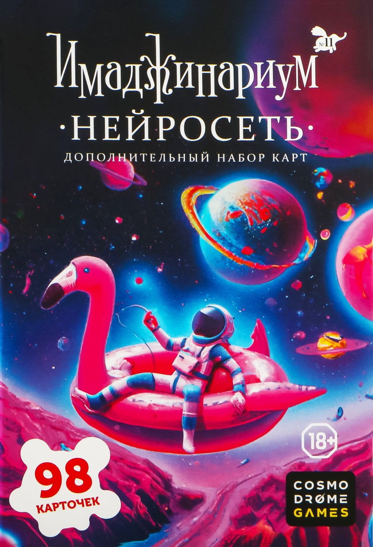 Имаджинариум: Нейросеть (Imaginarium: Neural Network)