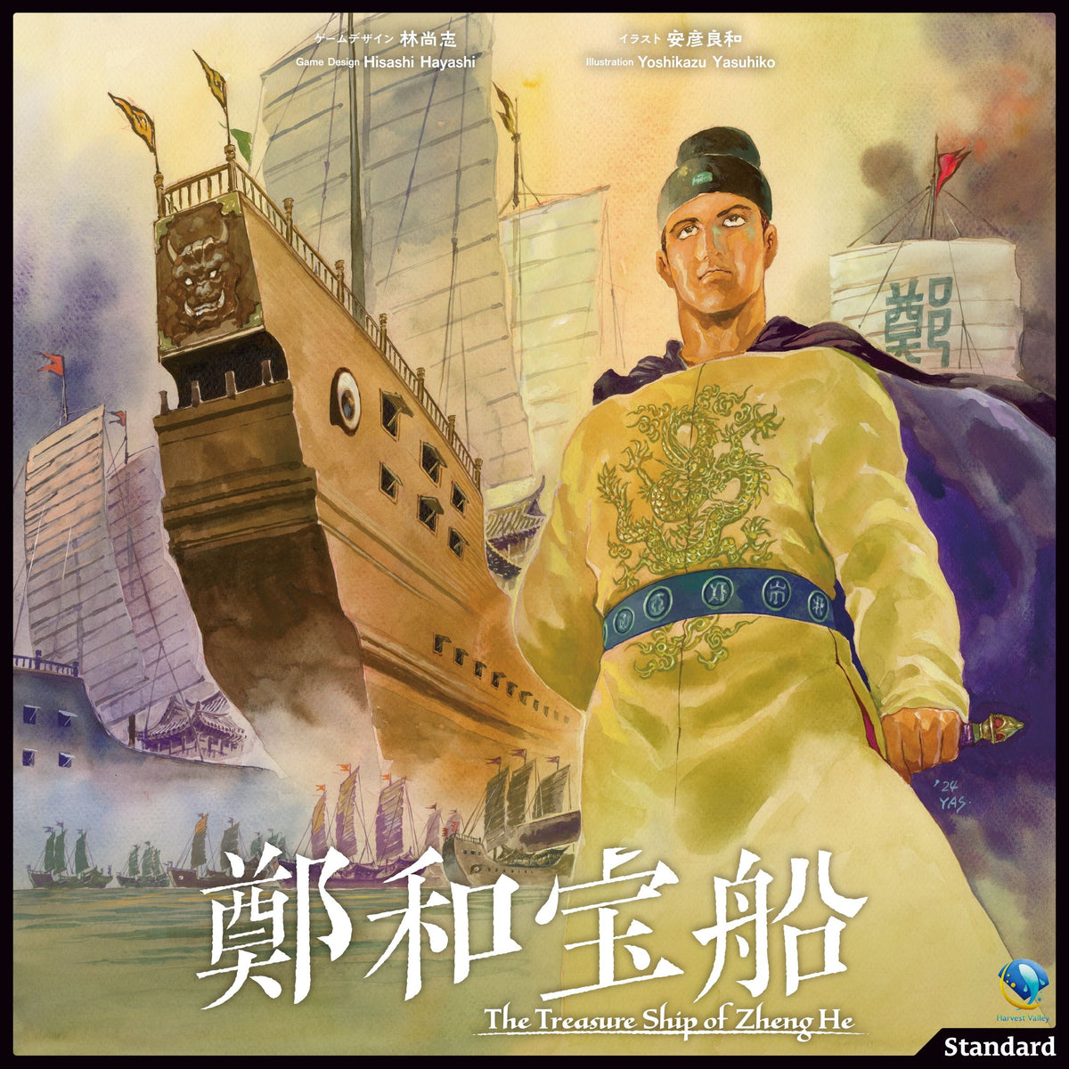 The Treasure Ship of Zheng He