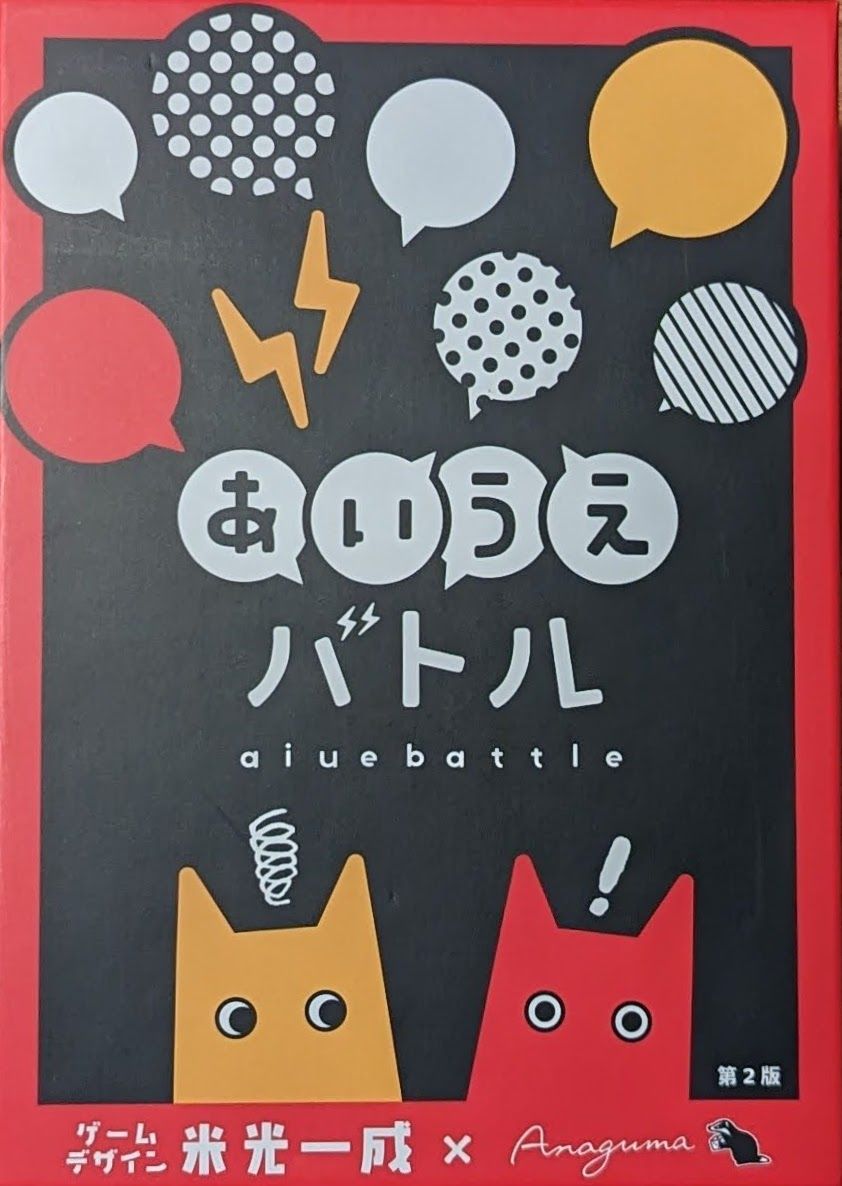 aiue battle