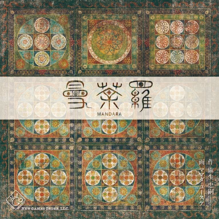 曼荼羅 (Mandara)