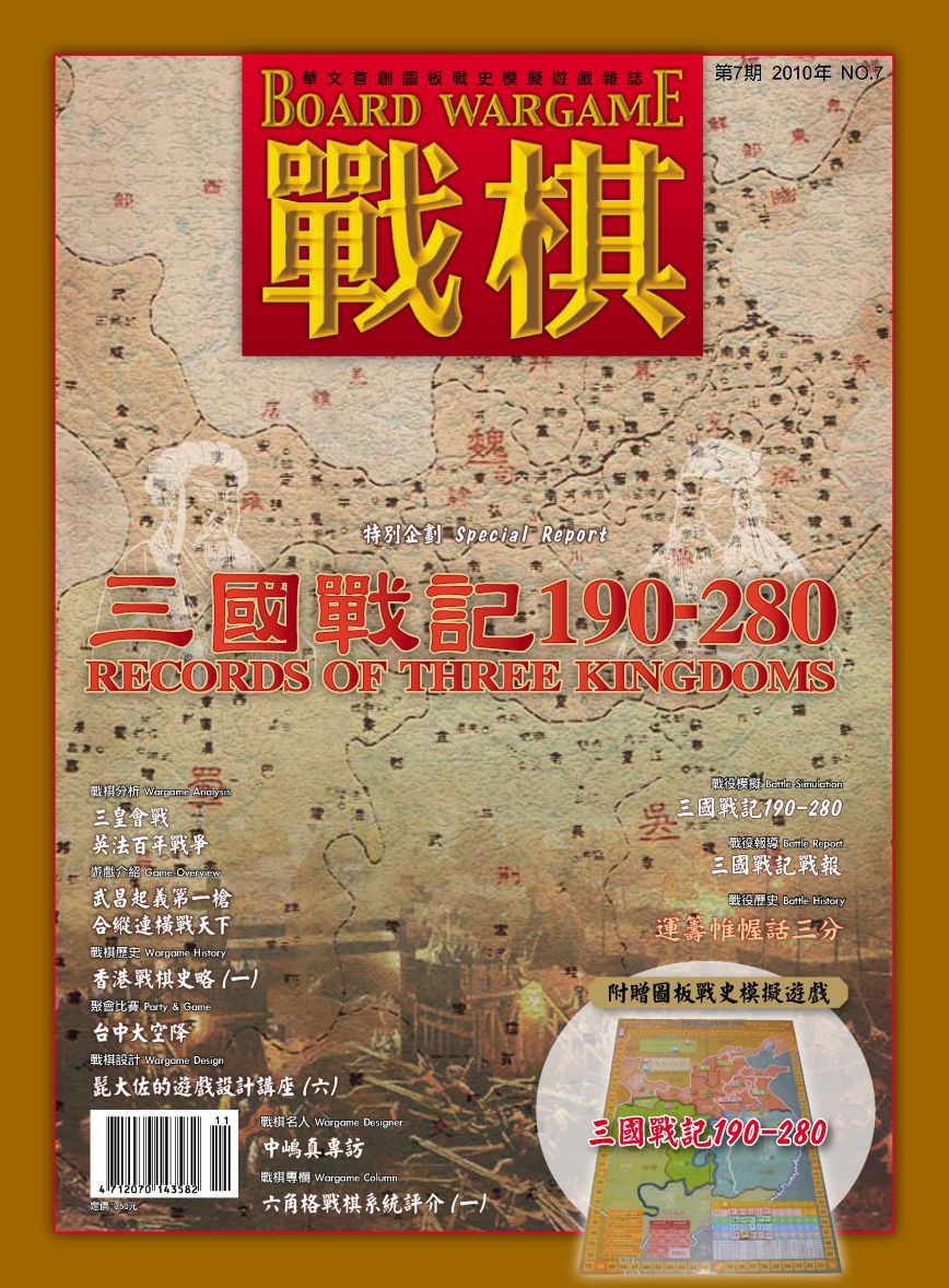 Records of Three Kingdoms 190-280