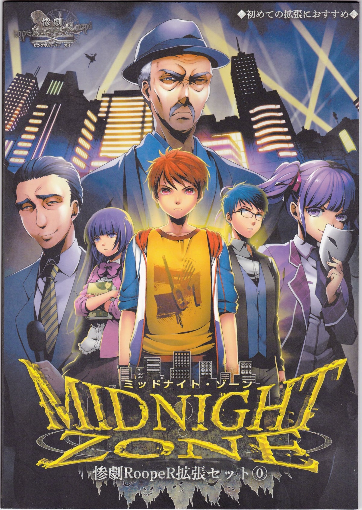 Tragedy Looper: Midnight Zone
