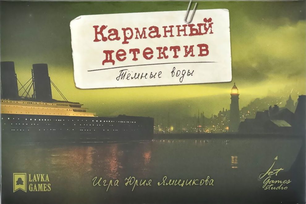 Карманный детектив: Тёмные воды (Pocket Detective: Dark Waters)
