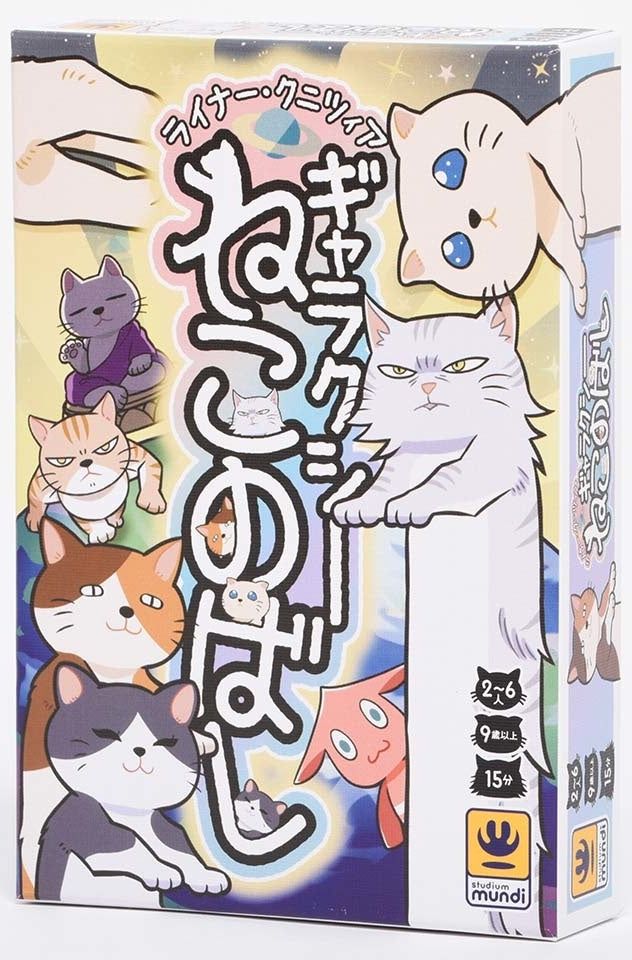 ギャラクシーねこのばし (Galaxy Cat Extension)